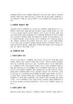 [단체협약] 단체협약의 의의와 단체협약의 체결, 효력, 단체협약의 유효기간 및 단체협약의 해석에 관한 분석-3