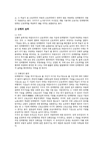 [단체협약] 단체협약의 의의와 단체협약의 체결, 효력, 단체협약의 유효기간 및 단체협약의 해석에 관한 분석-4