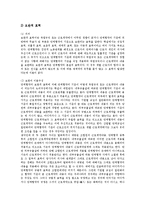 [단체협약] 단체협약의 의의와 단체협약의 체결, 효력, 단체협약의 유효기간 및 단체협약의 해석에 관한 분석-5