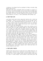 [단체협약] 단체협약의 의의와 단체협약의 체결, 효력, 단체협약의 유효기간 및 단체협약의 해석에 관한 분석-6