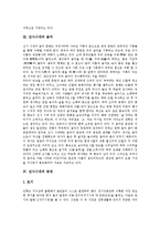 [선사시대] 선사시대의 문화와 선사시대의 음악 및 선사시대의 공예에 관한 심층 분석-3