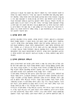 [언론개혁] 언론개혁의 필요성, 언론개혁의 역사와 한국의 언론개혁 및 향후 언론개혁의 과제 분석-4