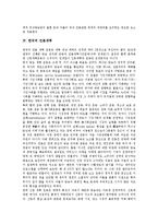 [언론개혁] 언론개혁의 필요성, 언론개혁의 역사와 한국의 언론개혁 및 향후 언론개혁의 과제 분석-5