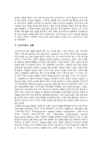 [오이디푸스, 오이디푸스신화, 오이디푸스콤플렉스] 오이디푸스, 오이디푸스신화, 문화인류학에서 보는 오이디푸스 콤플렉스, 프로이드의 오이디푸스 콤플렉스와 엘렉트라 콤플렉스, 소포클레스의 오이디푸스왕 분석-5