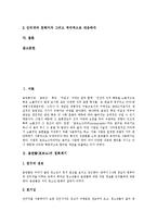 [음란물, 포르노] 음란물(포르노)을 접촉계기, 접촉실태, 접촉경로와 선진국의 음란물(포르노) 차단 현황 및 향후 음란물(포르노)에 대한 대처 과제 분석-2