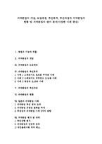 [의약분업] 의약분업의 개념, 도입배경, 추진목적, 추진과정과 의약분업의 현황 및 의약분업의 평가 분석(다양한 사례 중심)-1