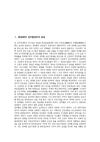[제5공화국전두환정부, 제6공화국노태우정부] 제5공화국 전두환정부의 등장과 제5공화국 전두환정부의 대북정책 및 제6공화국 노태우정부의 대북정책과 제6공화국 노태우정부의 미디어중심주의 분석-2