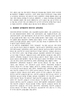 [제5공화국전두환정부, 제6공화국노태우정부] 제5공화국 전두환정부의 등장과 제5공화국 전두환정부의 대북정책 및 제6공화국 노태우정부의 대북정책과 제6공화국 노태우정부의 미디어중심주의 분석-4