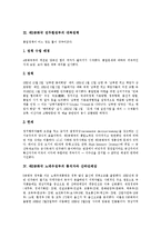 [제5공화국전두환정부, 제6공화국노태우정부] 제5공화국 전두환정부의 등장과 제5공화국 전두환정부의 대북정책 및 제6공화국 노태우정부의 대북정책과 제6공화국 노태우정부의 미디어중심주의 분석-5