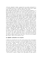 [제5공화국전두환정부, 제6공화국노태우정부] 제5공화국 전두환정부의 등장과 제5공화국 전두환정부의 대북정책 및 제6공화국 노태우정부의 대북정책과 제6공화국 노태우정부의 미디어중심주의 분석-9