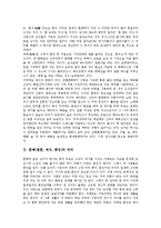 [혼례, 결혼, 예식, 웨딩] 혼례(결혼, 예식, 웨딩)의 의의, 유래와 혼례(결혼, 예식, 웨딩)의 절차, 음식 및 외국(중국)의 혼례(결혼, 예식, 웨딩) 사례 분석-3