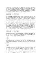 [혼례, 결혼, 예식, 웨딩] 혼례(결혼, 예식, 웨딩)의 의의, 유래와 혼례(결혼, 예식, 웨딩)의 절차, 음식 및 외국(중국)의 혼례(결혼, 예식, 웨딩) 사례 분석-4