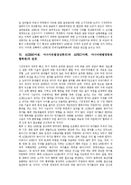 [APEC, 아펙] APEC(아펙, 아시아태평양경제협력체)의 개념, 출범배경과 APEC(아펙, 아시아태평양경제협력체)의 역할, 변천 및 APEC(아펙, 아시아태평양경제협력체)의 문제점과 그에 따른 전망 분석-6