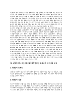 [APEC, 아펙] APEC(아펙, 아시아태평양경제협력체)의 개념, 출범배경과 APEC(아펙, 아시아태평양경제협력체)의 역할, 변천 및 APEC(아펙, 아시아태평양경제협력체)의 문제점과 그에 따른 전망 분석-7
