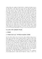[국제테러, 테러, 911테러사건] 국제테러의 개념과 특성, 테러에 대한 미국의 대외정책, 911테러의 안보적 의미와 교훈, 911테러가 한국경제에 미친 영향, 911테러 이후의 남북관계와 북미관계 분석-8