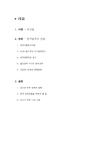 [국제금융론](국제금융) 한국경제의 안정(경제수렴조건으로 평가한 한국경제)-2