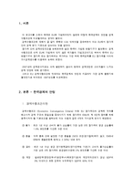 [국제금융론](국제금융) 한국경제의 안정(경제수렴조건으로 평가한 한국경제)-3