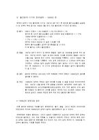 [국제금융론](국제금융) 한국경제의 안정(경제수렴조건으로 평가한 한국경제)-6