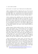 [국제금융론](국제금융) 한국경제의 안정(경제수렴조건으로 평가한 한국경제)-7