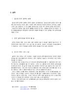 [국제금융론](국제금융) 한국경제의 안정(경제수렴조건으로 평가한 한국경제)-8