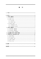 (기업 승진 성과 우수작)[예체능] 직장 체육과 스포츠 친목-2