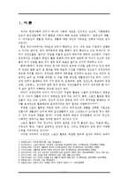 (기업 승진 성과 우수작)[예체능] 직장 체육과 스포츠 친목-3