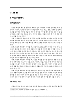 (기업 승진 성과 우수작)[예체능] 직장 체육과 스포츠 친목-5