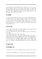 (기업 승진 성과 우수작)[예체능] 직장 체육과 스포츠 친목-6