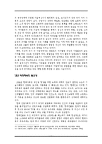 (기업 승진 성과 우수작)[예체능] 직장 체육과 스포츠 친목-7