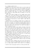 (기업 승진 성과 우수작)[예체능] 직장 체육과 스포츠 친목-8