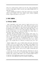 (기업 승진 성과 우수작)[예체능] 직장 체육과 스포츠 친목-9