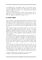 (기업 승진 성과 우수작)[예체능] 직장 체육과 스포츠 친목-10