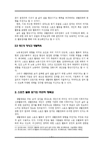 (기업 승진 성과 우수작)[예체능] 직장 체육과 스포츠 친목-11