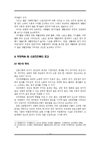 (기업 승진 성과 우수작)[예체능] 직장 체육과 스포츠 친목-12