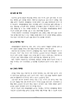 (기업 승진 성과 우수작)[예체능] 직장 체육과 스포츠 친목-13