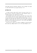 (기업 승진 성과 우수작)[예체능] 직장 체육과 스포츠 친목-14