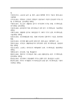 (기업 승진 성과 우수작)[예체능] 직장 체육과 스포츠 친목-17