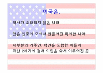 [무역과 문화] 미국인의 특성과 미국인과의 비지니스-5