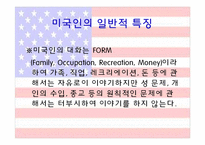 [무역과 문화] 미국인의 특성과 미국인과의 비지니스-11