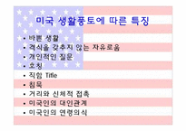 [무역과 문화] 미국인의 특성과 미국인과의 비지니스-12