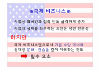 [무역과 문화] 미국인의 특성과 미국인과의 비지니스-13