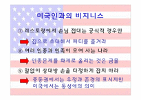 [무역과 문화] 미국인의 특성과 미국인과의 비지니스-17