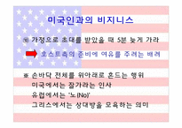 [무역과 문화] 미국인의 특성과 미국인과의 비지니스-18