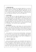 (A학점 우수작)[법학] 민법 입문을 읽고 독후감-2