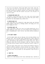 (A학점 우수작)[법학] 민법 입문을 읽고 독후감-3