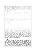(A학점 우수작)[법학] 민법 입문을 읽고 독후감-4