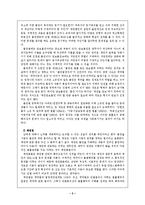 (A학점 우수작)[법학] 민법 입문을 읽고 독후감-5