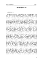 (기업 승진 성과 우수작)[인문과학]칼의 노래를 읽고 독후감-2