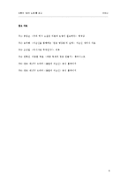 (기업 승진 성과 우수작)[인문과학]칼의 노래를 읽고 독후감-6