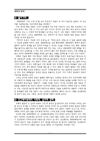 (A학점 우수작)환경과 생명 인간 배아 복제 연구의 사회 윤리 문제 서평 독후감-3